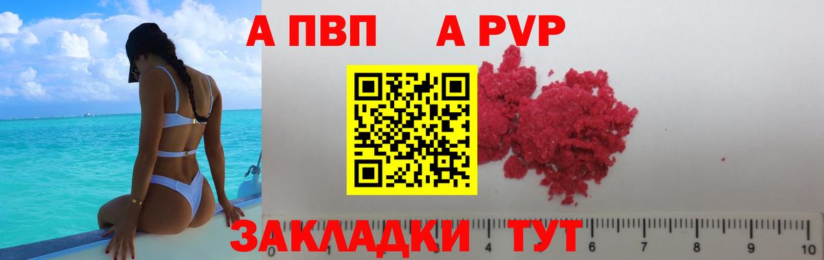 Alpha-PVP кристаллы  APVP СК  А ПВП СК  Вход с VPN  Гусь-Хрустальный 