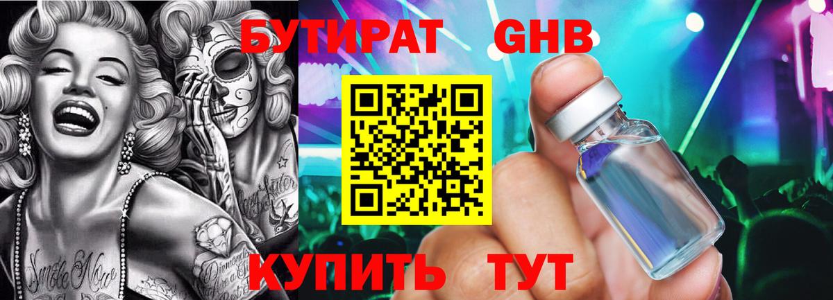 Бутират  Вход с VPN  Гусь-Хрустальный  БУТИРАТ 99% 