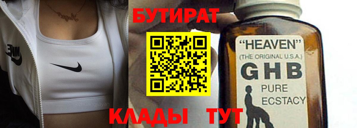 Бутират BDO 33%  Гусь-Хрустальный 