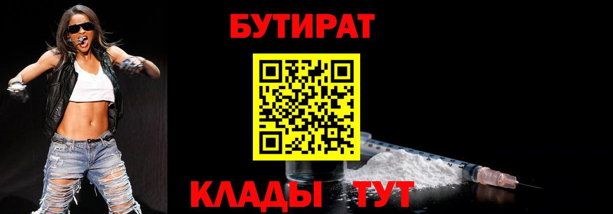 БУТИРАТ BDO Гусь-Хрустальный