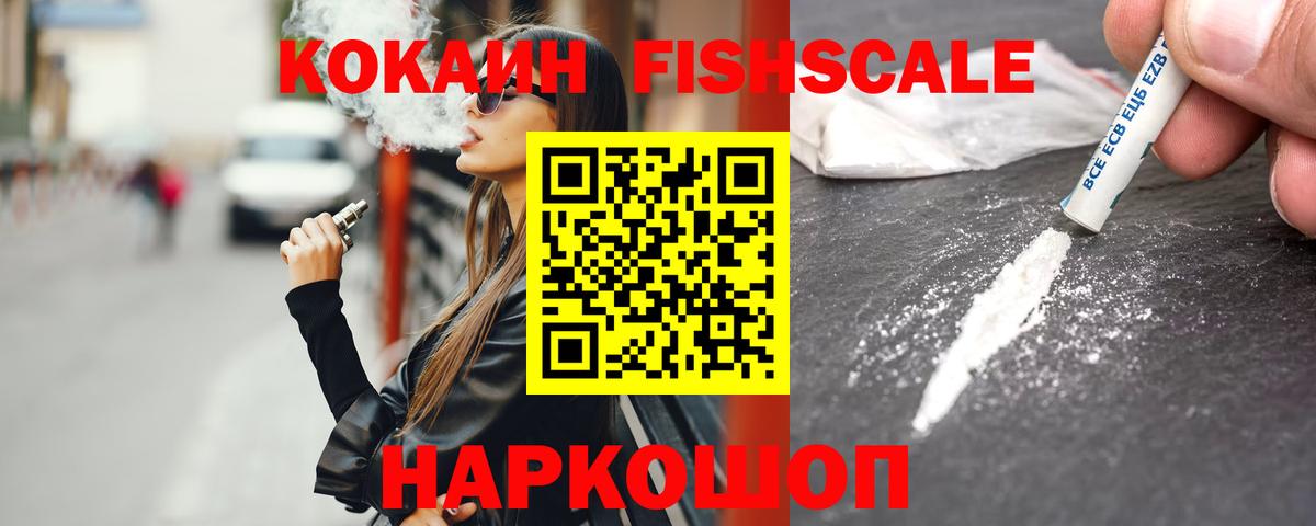 КОКАИН FishScale  COCAIN  Гусь-Хрустальный 