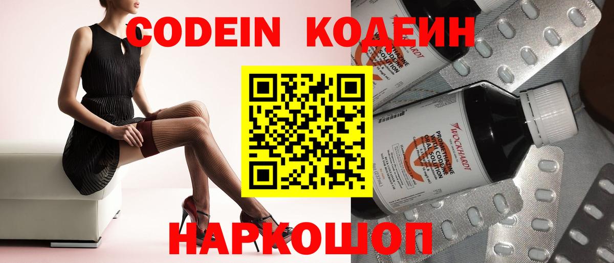 Codein Purple Drank Гусь-Хрустальный