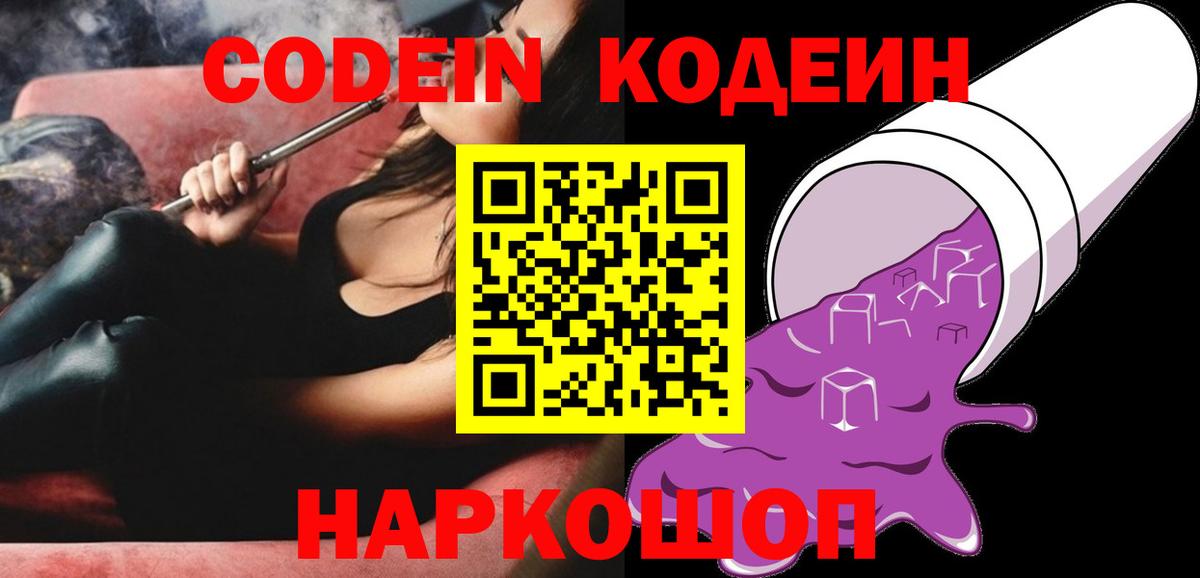 Гусь-Хрустальный  Кодеиновый сироп Lean напиток Lean (лин)  Вход с VPN 