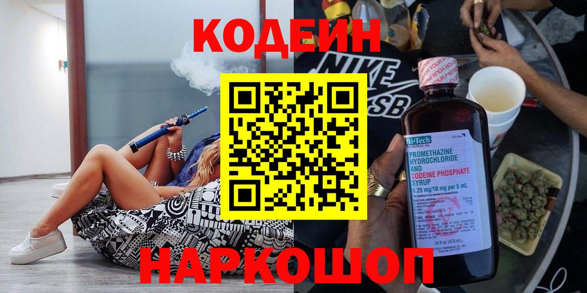 Кодеин напиток Lean (лин) Гусь-Хрустальный