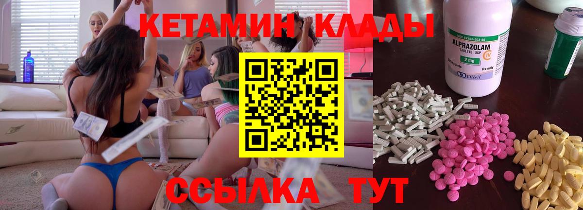 КЕТАМИН VHQ  Кетамин ketamine  Вход с VPN  Гусь-Хрустальный 
