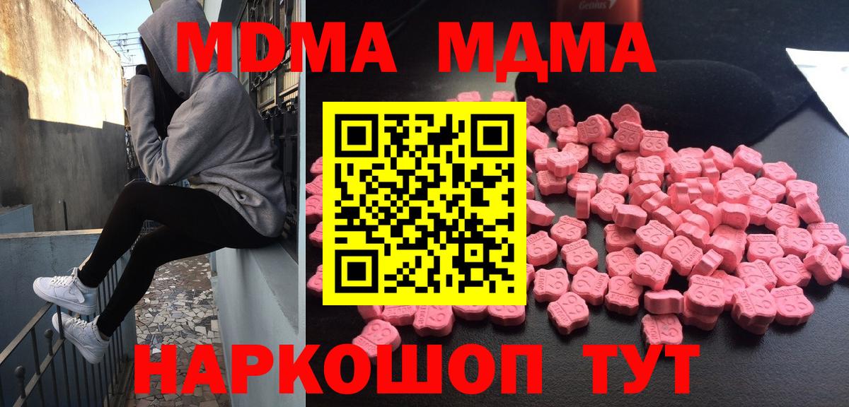МДМА Molly  Вход с VPN  MDMA  Гусь-Хрустальный  МДМА Molly 