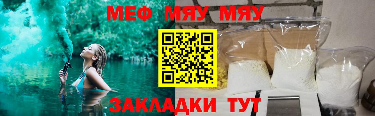 Меф мука Гусь-Хрустальный